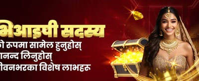 तपाईंको भाग्य आजै बदल्नुहोस्